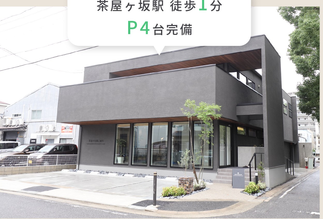茶屋ヶ坂駅 徒歩1分 P4台完備