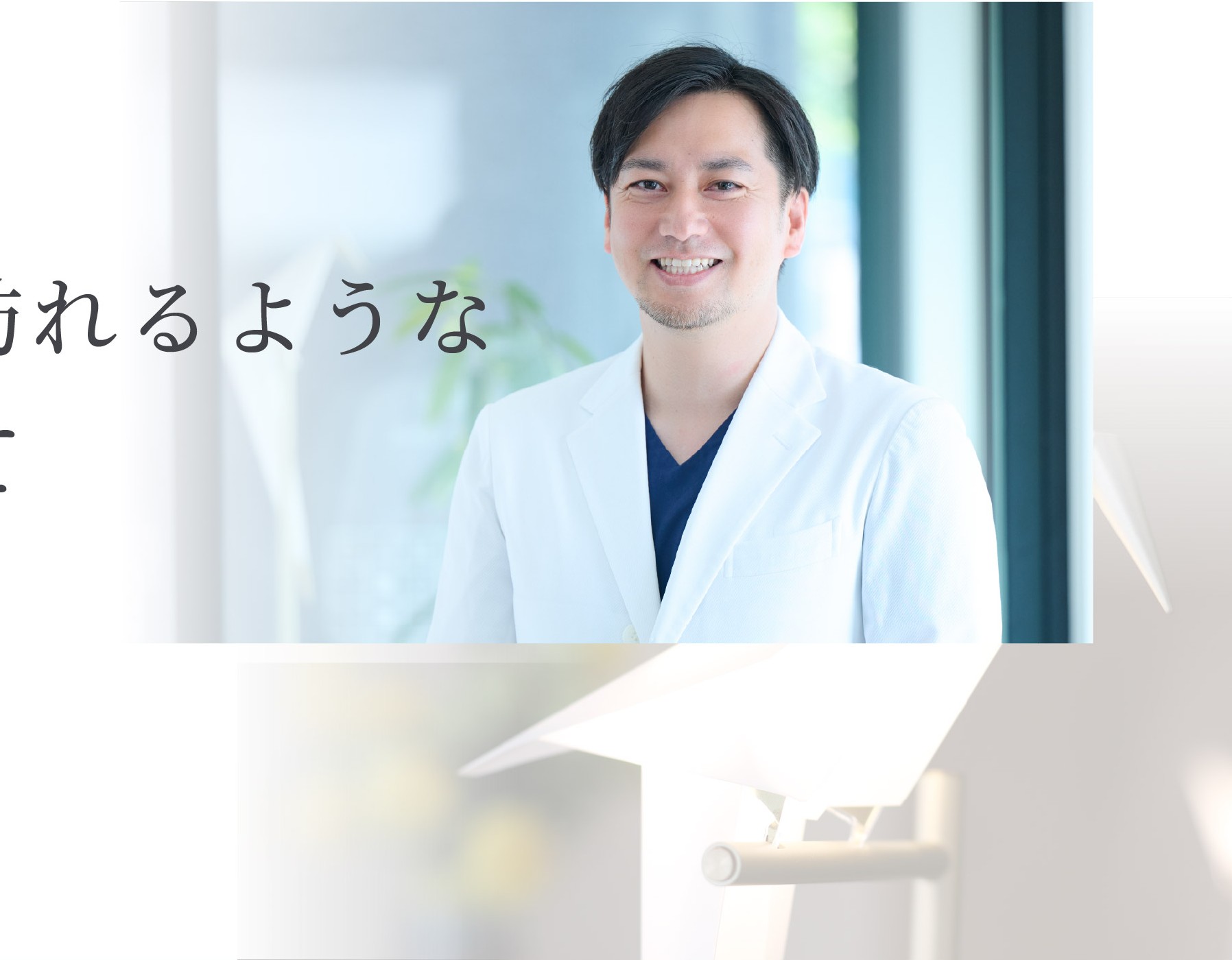 院長 鳥井 康義