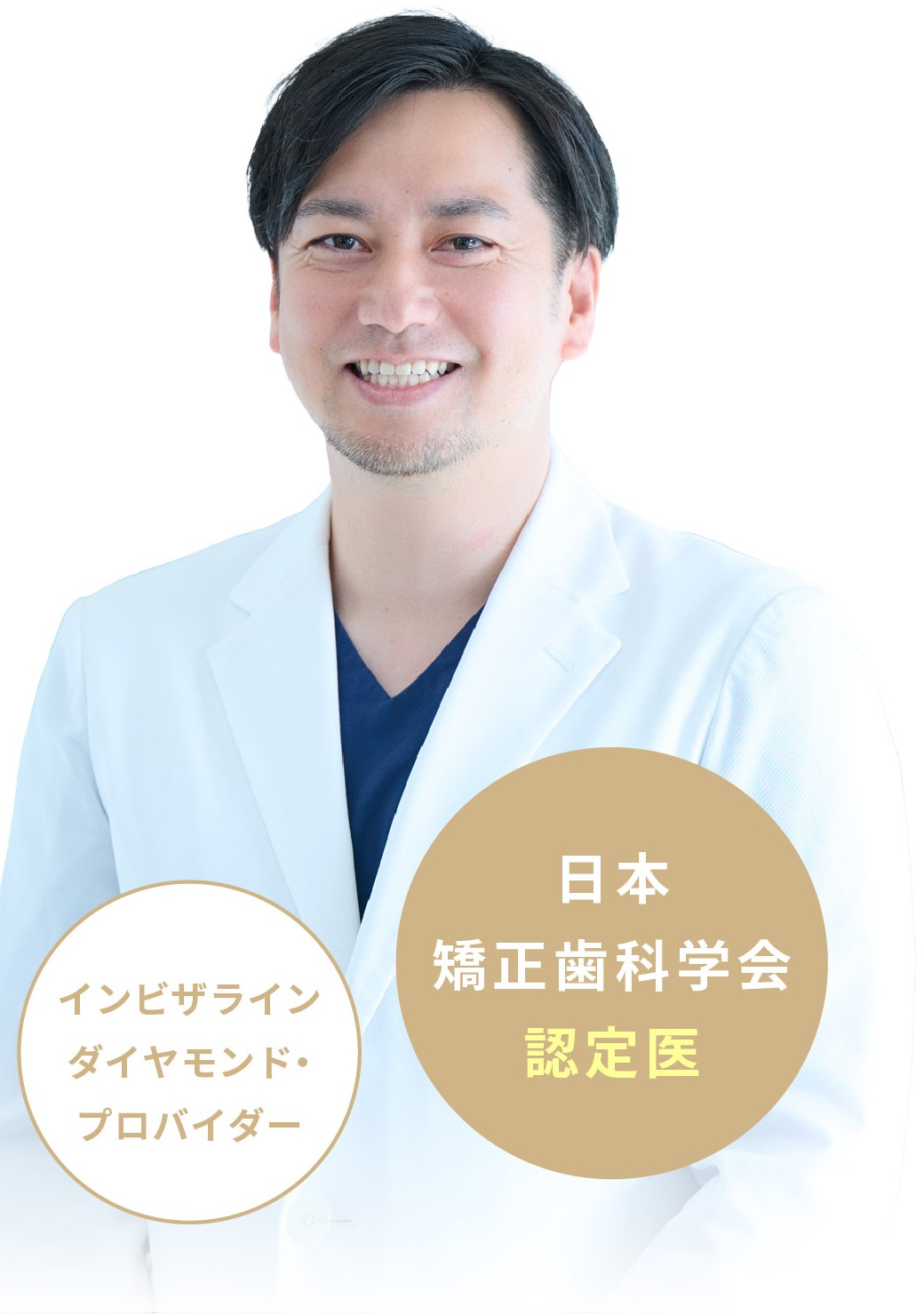 矯正医 鳥井 康義