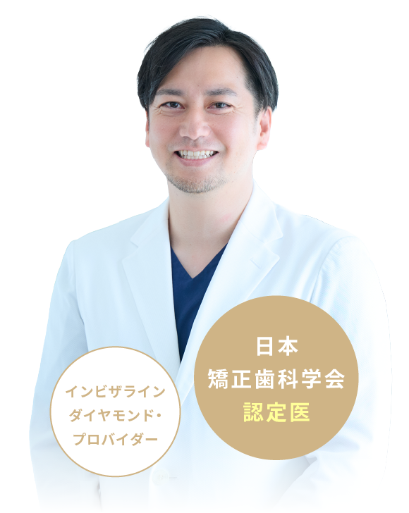 矯正医 鳥井 康義
